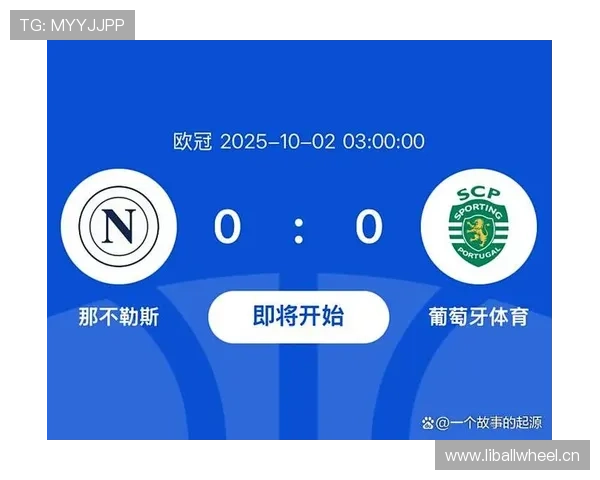 那不勒斯欧冠晋级面临考验，阶段性表现制约争冠形势发展