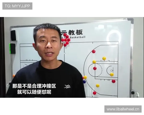 篮球合理冲撞区规则的详细机制与判定逻辑 篮球合理冲撞区规则的详细机制与判定逻辑